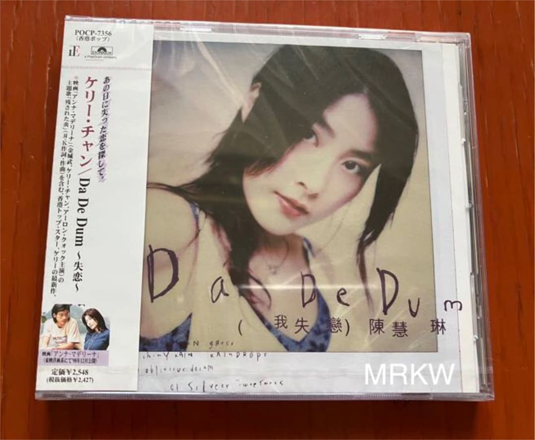 【廃盤 レア 新品未開封】ケリー・チャン『Da De Dum 〜失恋〜』
