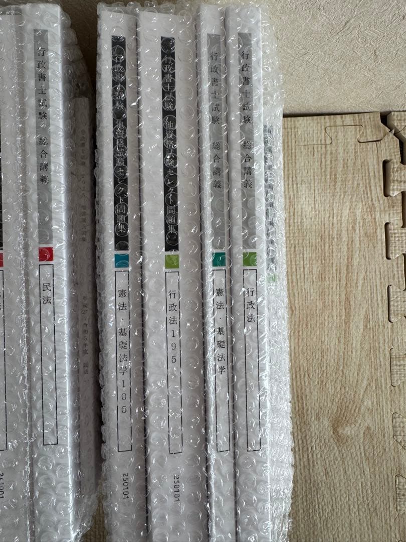 アガルート 行政書士 2025 中上級 ライトカリキュラム