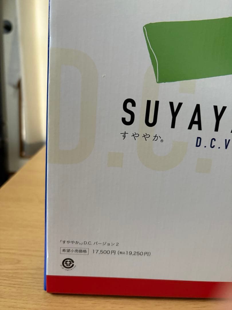 【新品未使用品】 すややか枕 D.C.Version2