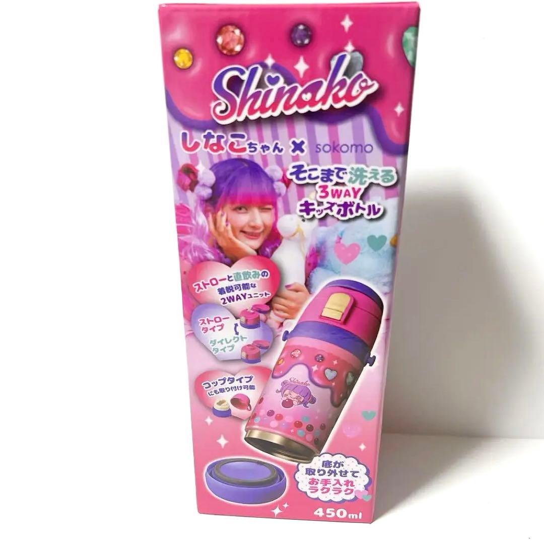 しなこちゃん×sokomo キッズボトル　450ml しなこ　水筒