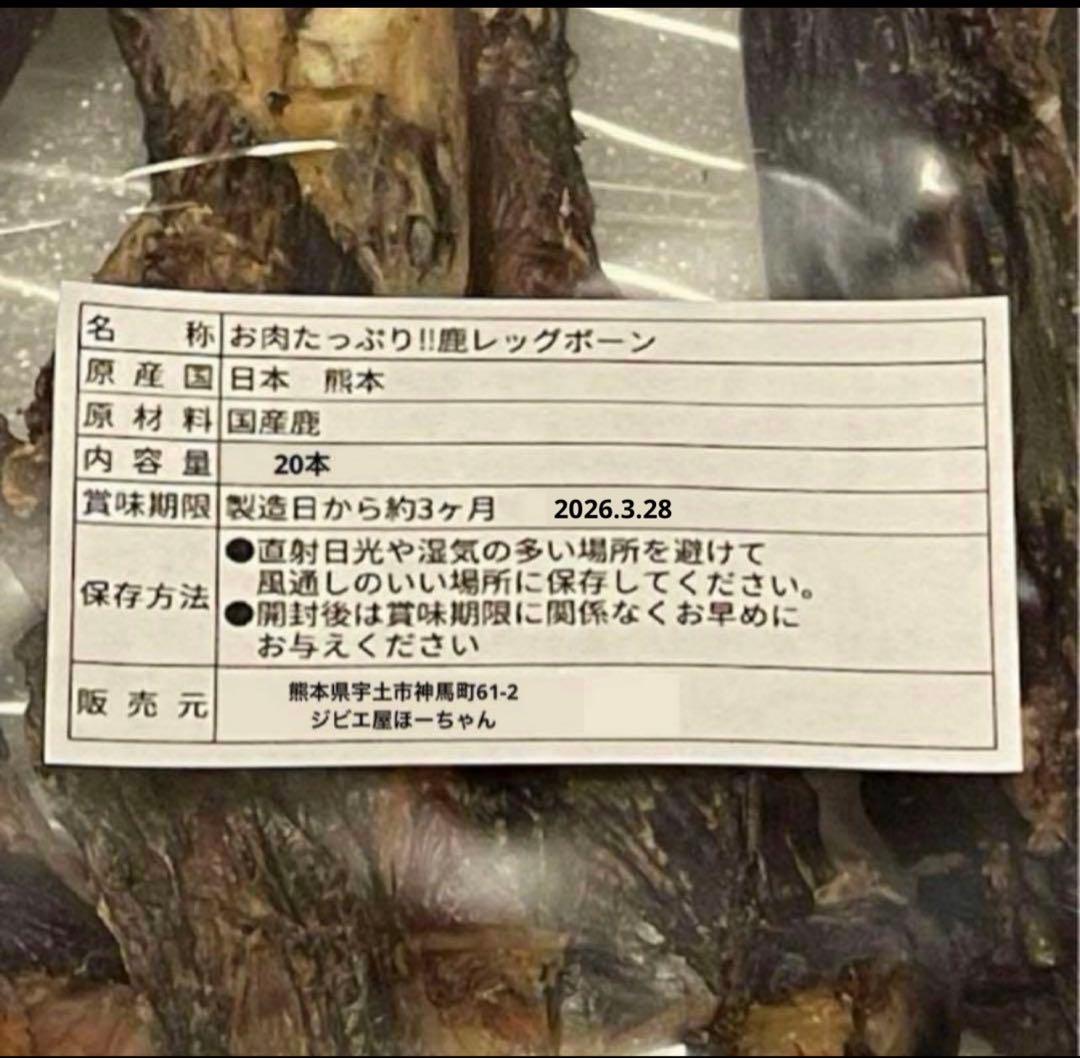 【コタロー】 お肉たっぷり！鹿レッグボーン 20本
