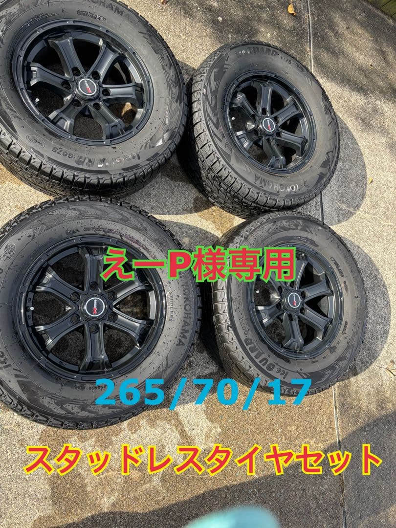 265/70/17 スタッドレスタイヤセット