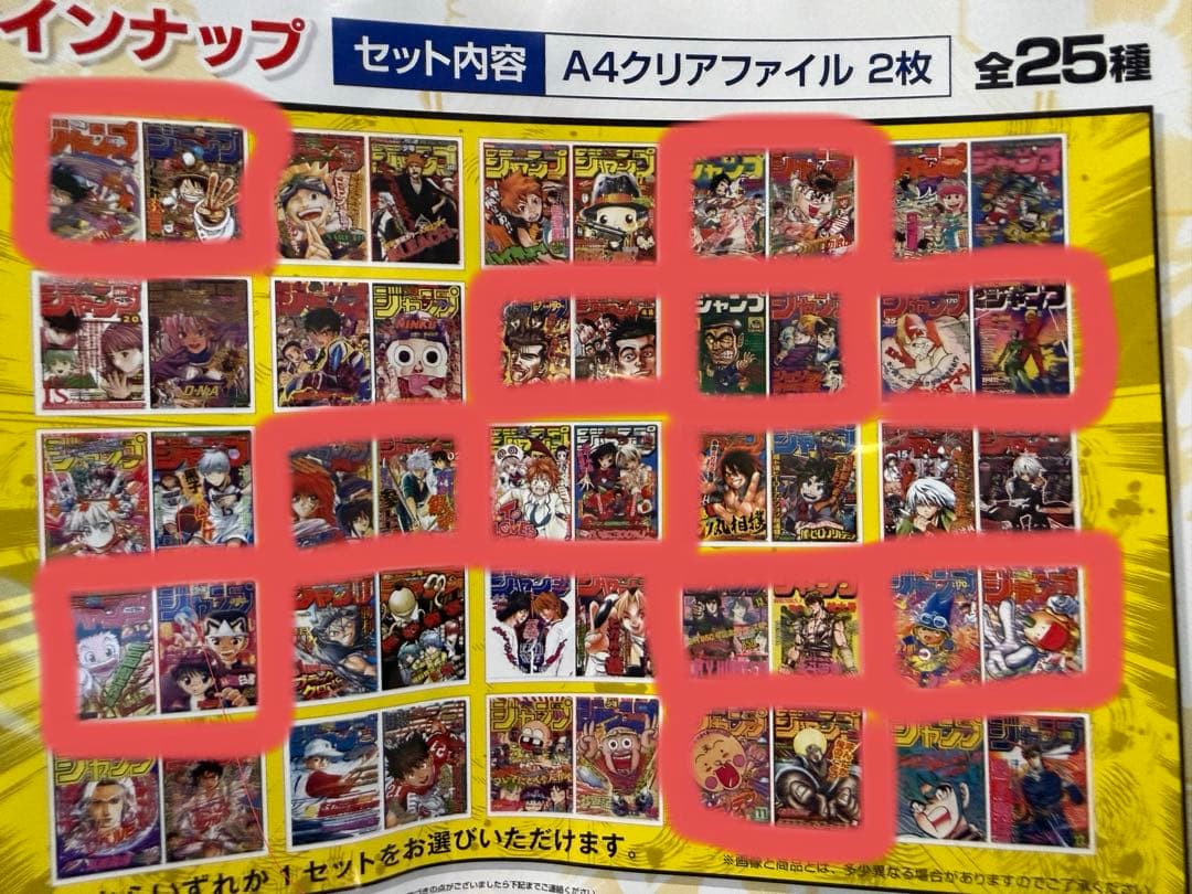 少年ジャンプジャンプ50周年 一番くじ クリアファイルセット