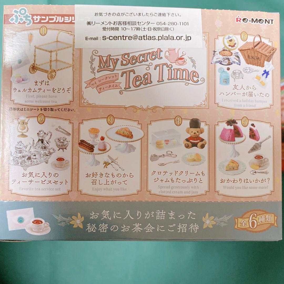 リーメント　サンタさんのおうち　マイシークレットティータイム　まとめ売り