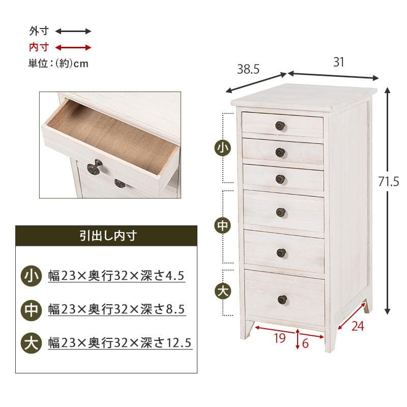 スリムチェスト 6杯タイプ 完成品 高さ71.5cm [8020]