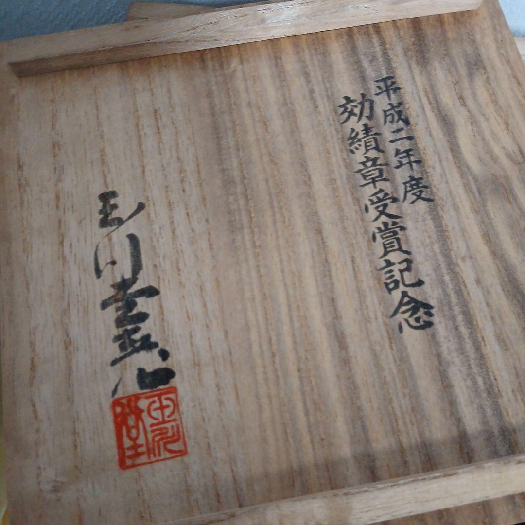 玉川堂鎚起銅器花瓶 箱付