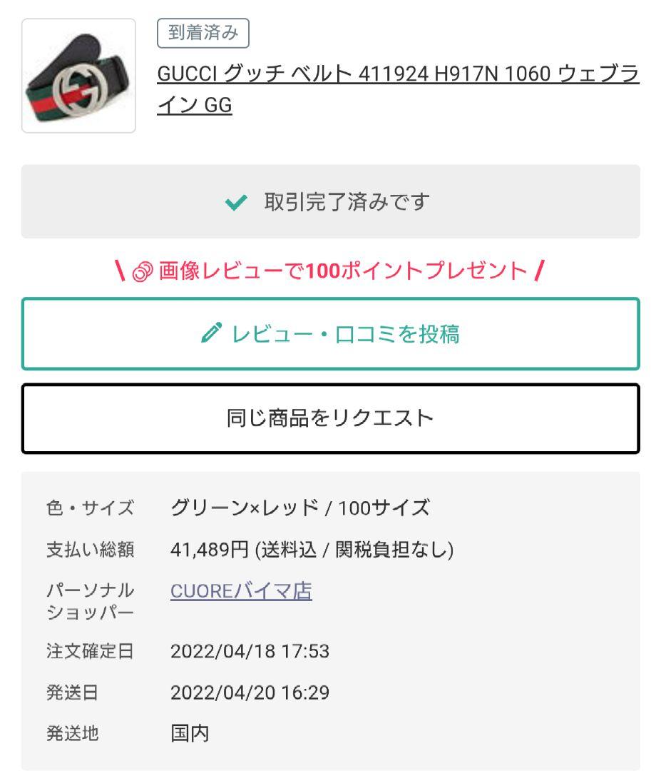 GUCCI 緑赤ストライプ ベルト