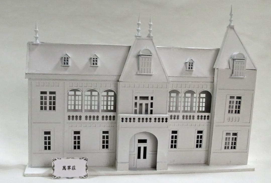 昭和レトロ洋館「萬翠荘」　着色模型