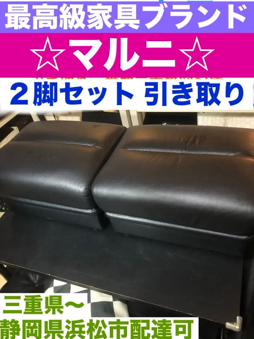マルニ♦️ヴィンテージ オットマン♦️ベルサイユ♦️２脚♦️引取 愛知 三重 静岡配達可