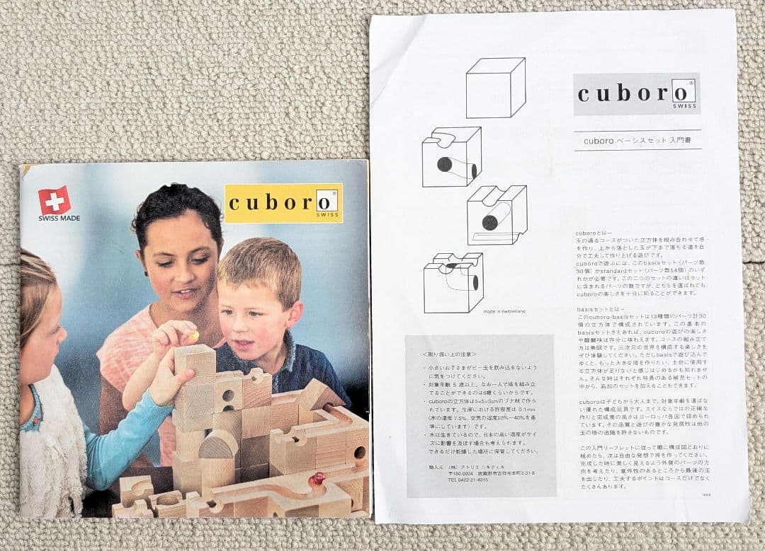 ◆美品◆ cuboro basis キュボロ 木製ブロック 正規輸入品