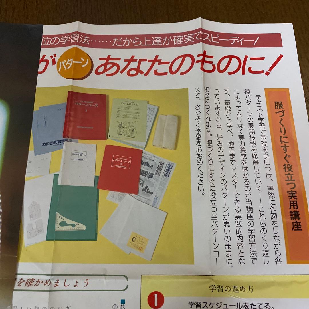 文化服装学院 パターンコース 教材セット