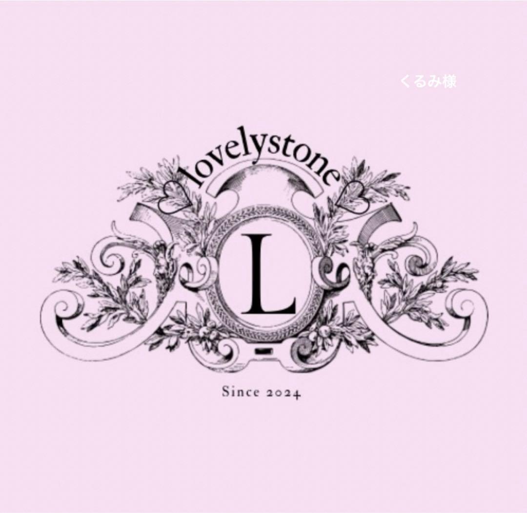 くるみ様　２点おまとめ