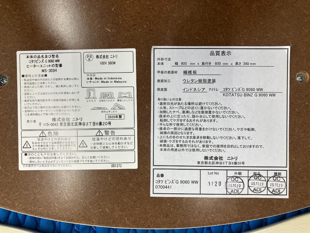 ニトリ こたつテーブル ビーンズG 9060 WW 2020年製 ホワイト