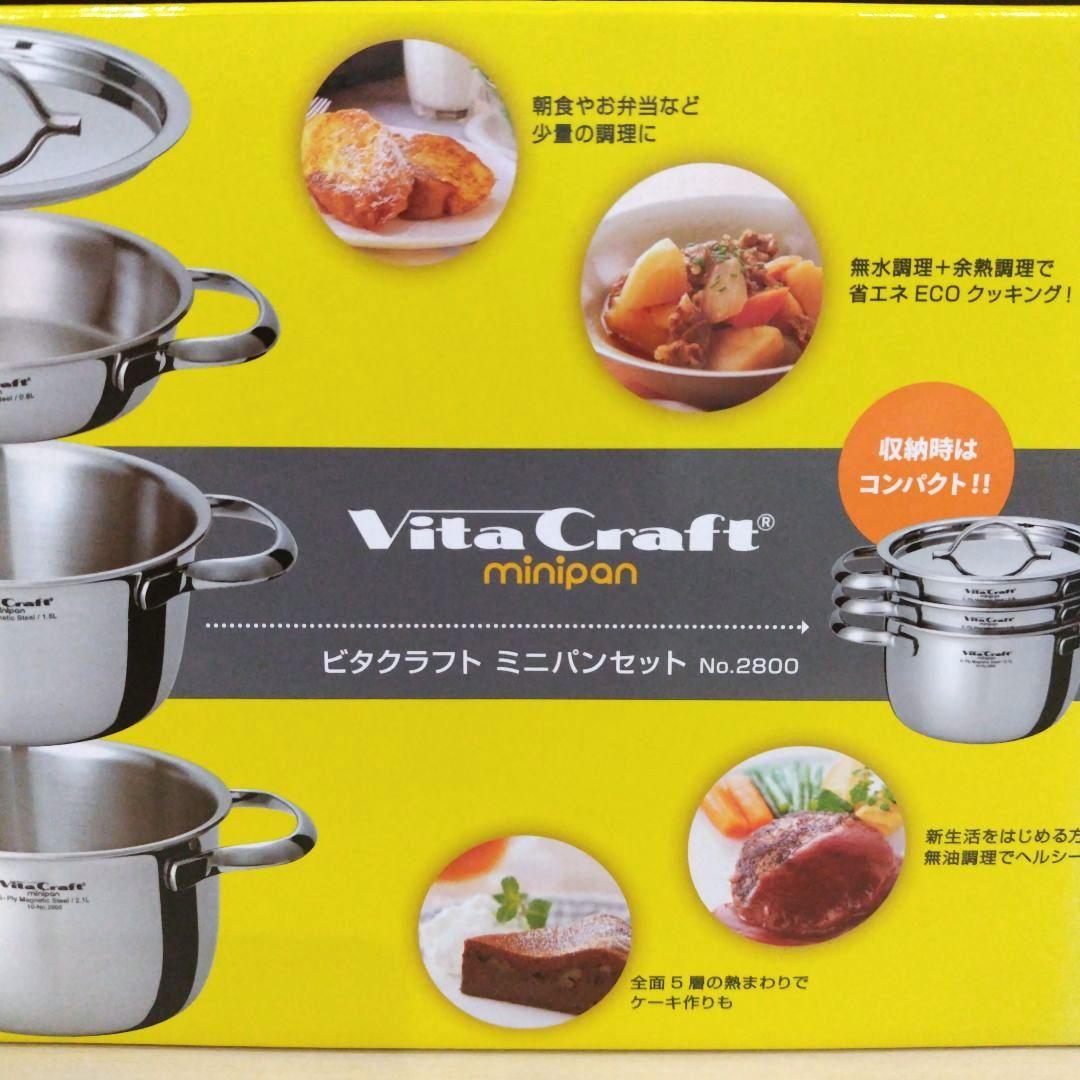 ビタクラフトミニパンセット No.2800 保証書付き　新品　未使用品