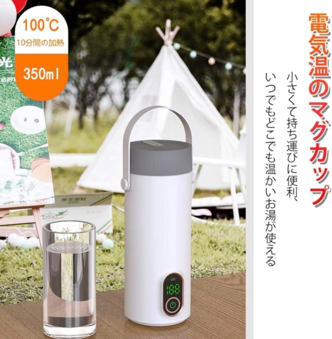 電気ケトル ワイヤレスポータブル充電式沸騰水カップ 300W急速加熱/27000