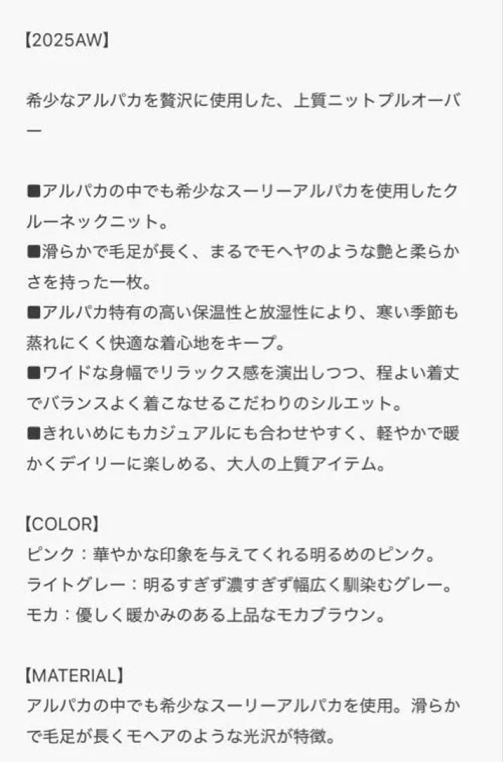 Whim Gazette スーリーアルパカクルーネックプルオーバー新品未使用