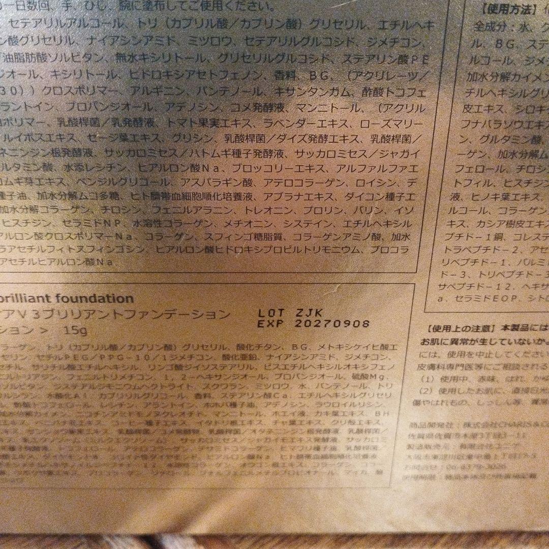 SPICARE V3 ブリリアントファンデーション 3点セット　未使用保管品