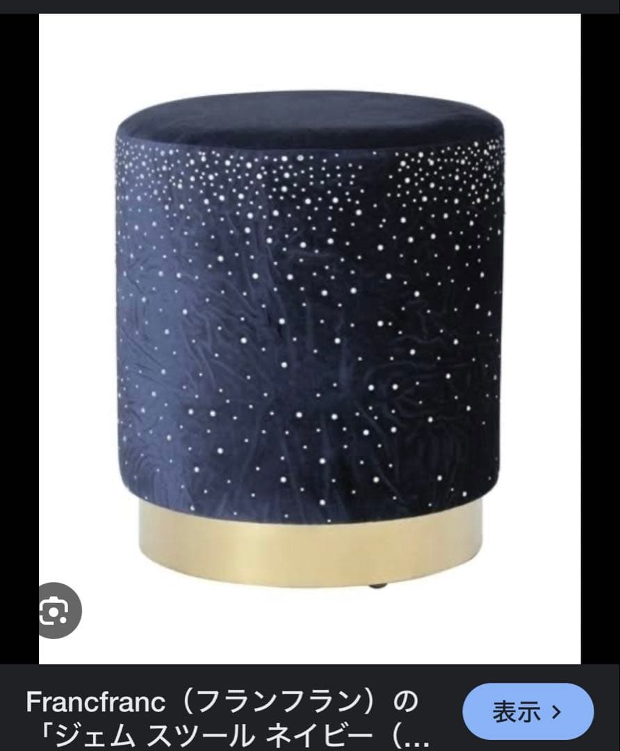 【美品】星空のジュエリースツール☆彡濃紺ネイビー×ゴールド脚のキラキララメの椅子