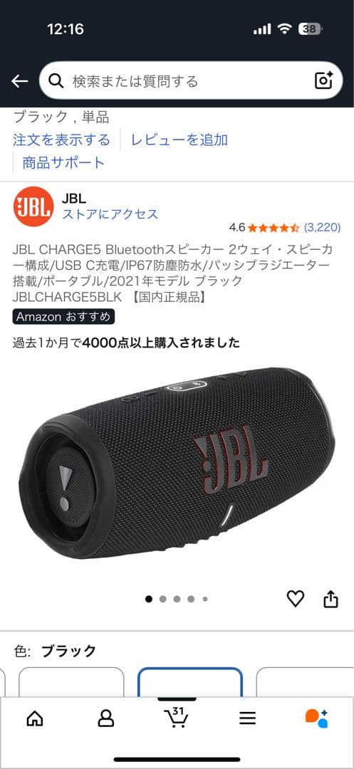 「値下げなし早い者勝ち」JBL CHARGE5 ワイヤレススピーカー ブラック
