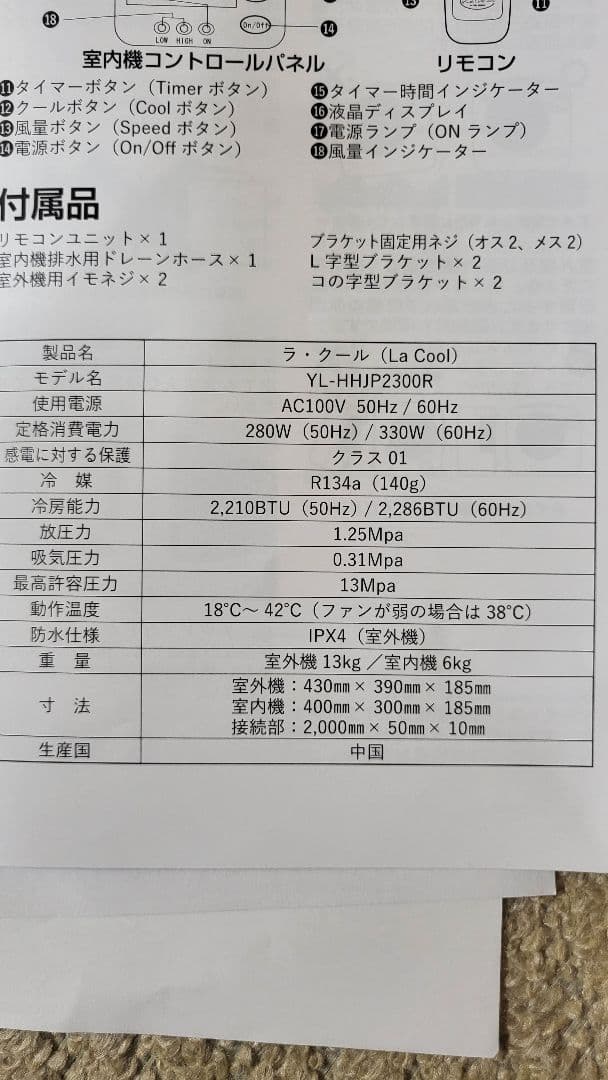 コイズミ　ラクール　車中泊　キャンプ　クーラー