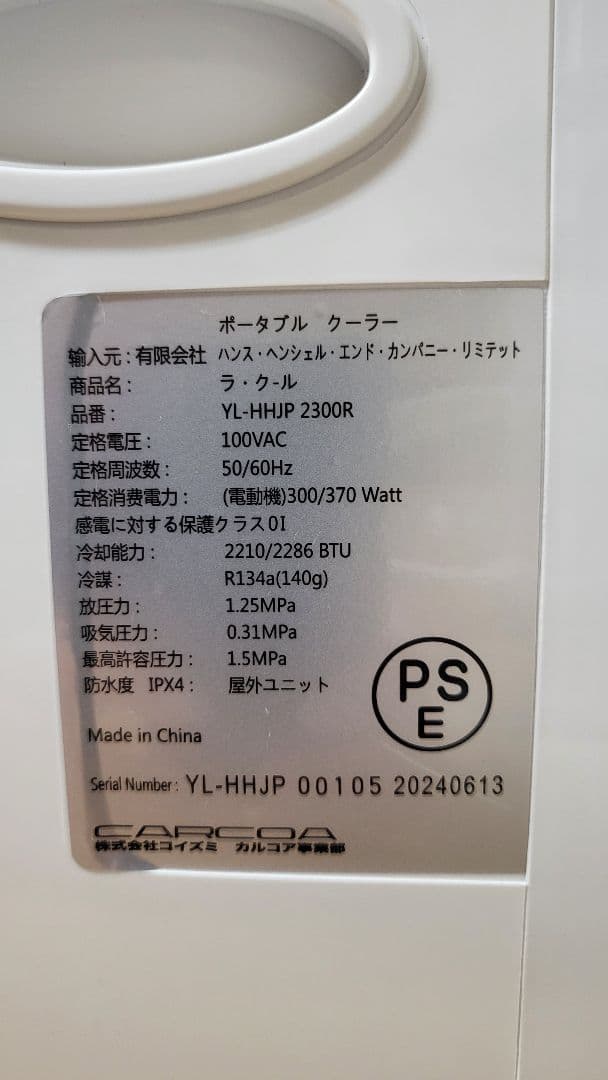 コイズミ　ラクール　車中泊　キャンプ　クーラー