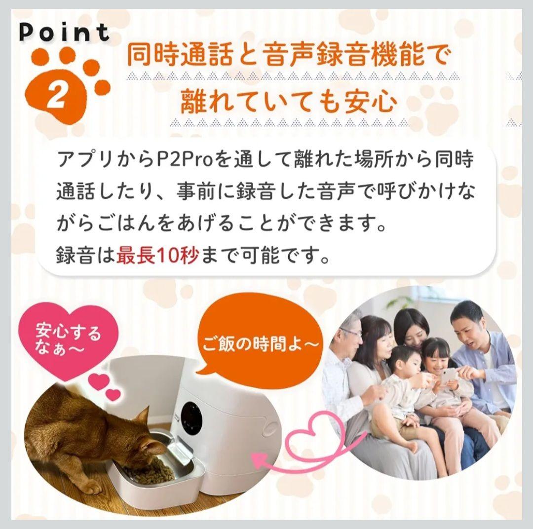 P2Proペット自動給餌器（新品未使用）送料込み