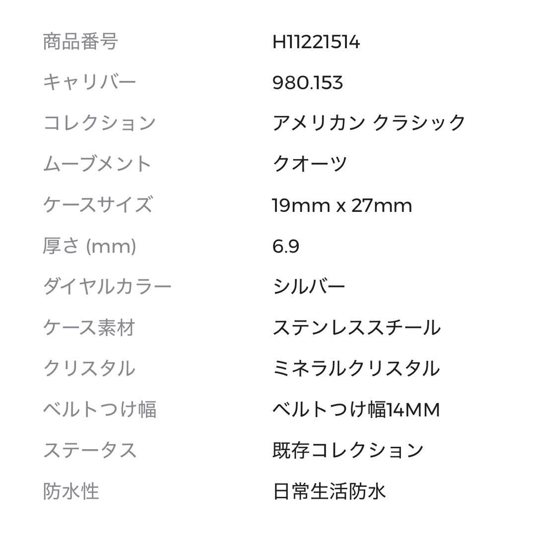 Hamilton アメリカン クラシック ARDMORE QUARTZ