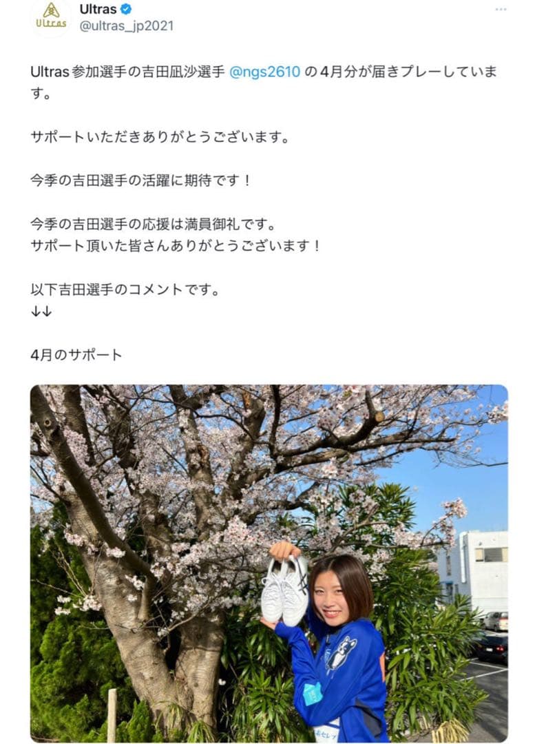 吉田凪沙 着用スパイク