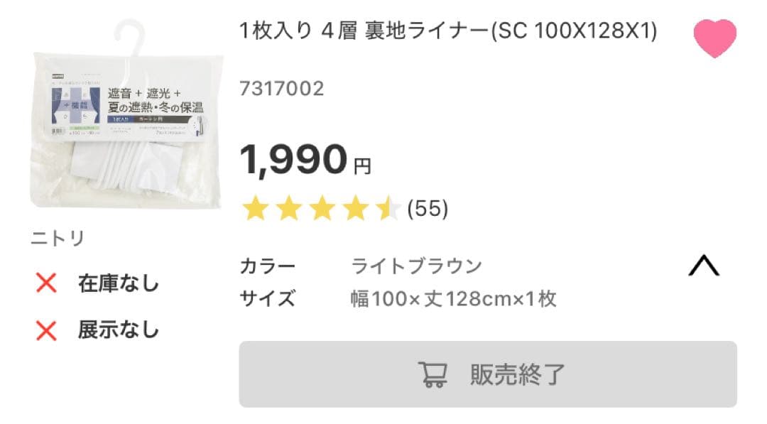 Francfrancフリル×ラメリアダブルカーテンH1350×W1000 ×2枚