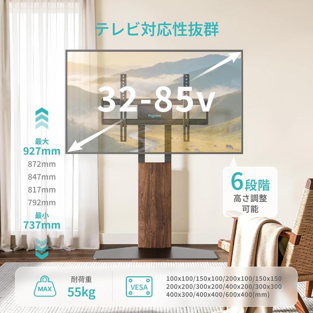 PEGZONE テレビスタンド 32〜85型 対応 ブラック