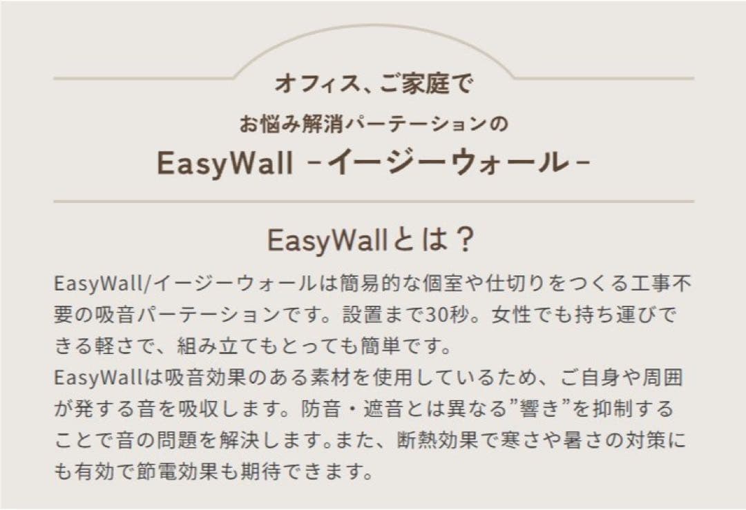 EasyWall 150cm 3枚セット パーテーション イージーウォール