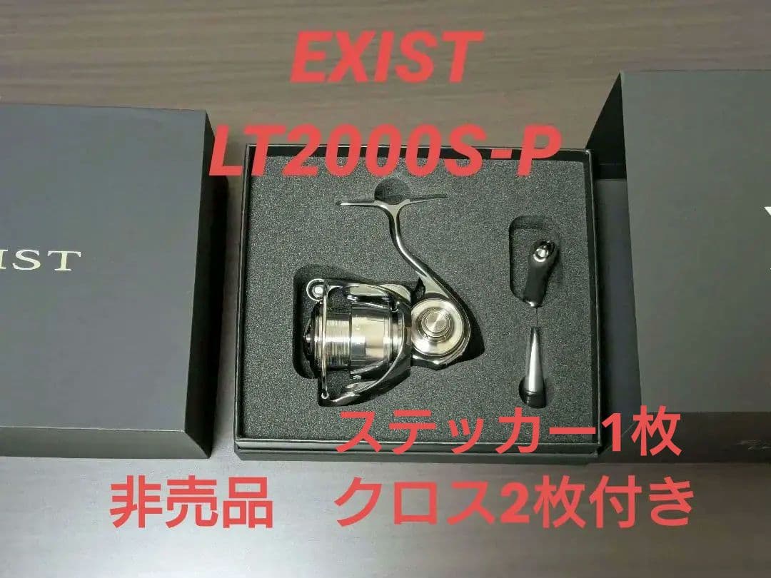 【新品未使用】ダイワ 22 イグジスト　LT2000S-P EXIST