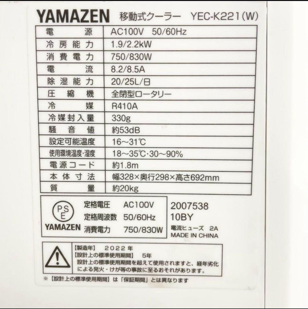 スポットクーラー　YAMAZEN エアコン YEC-K221 (W) 本体