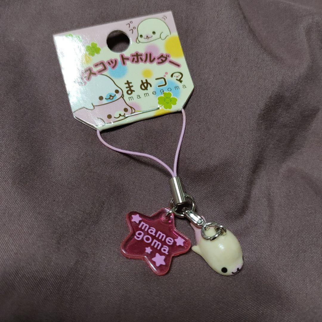 平成レトロ　平成女児　激レア　サンエックス　まめゴマ　ストラップ