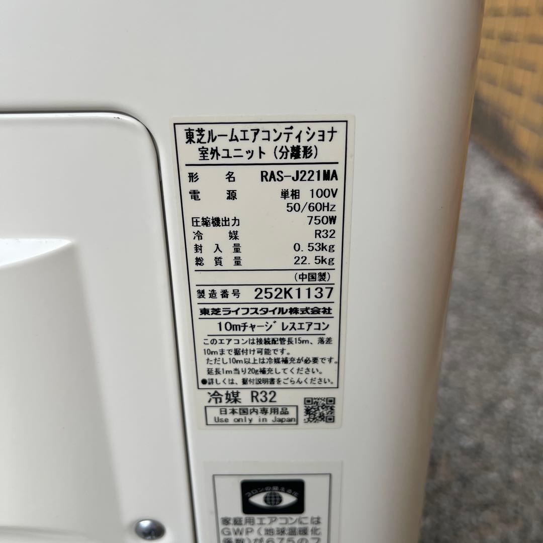 東芝 ルームエアコン RAS-J221M (主に6畳) 2023年