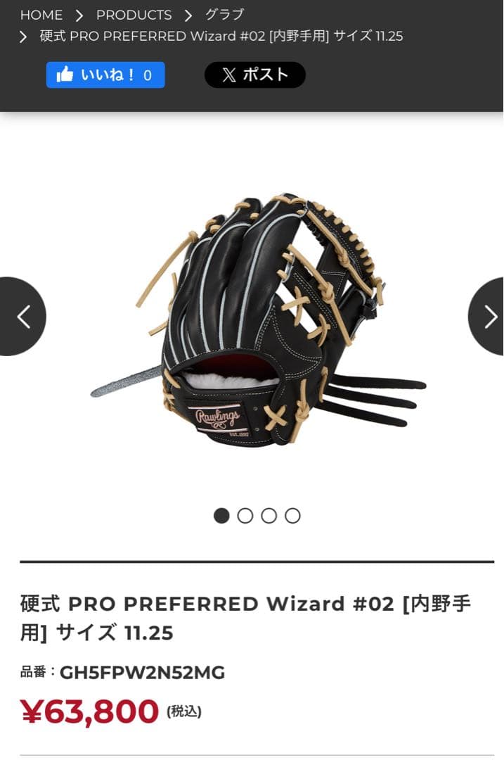 週末限定価格‼️ローリングス ウィザード♯02 硬式グローブ