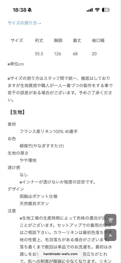 wafu リネンシャツ