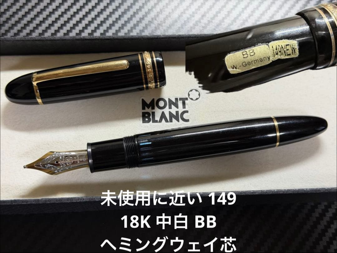 未使用に近い モンブラン 149 18K 中白 BB 極太字 万年筆