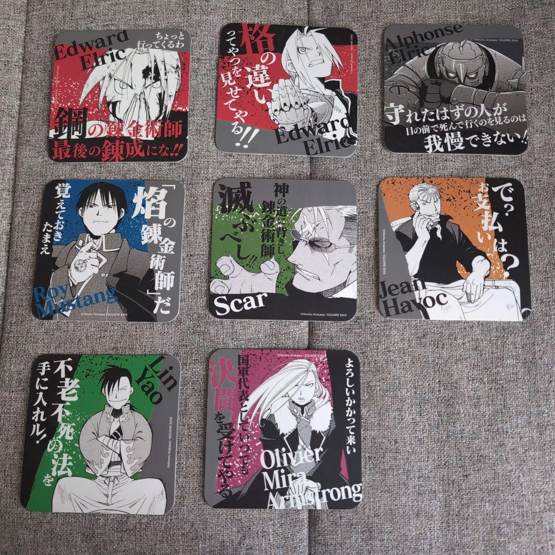鋼の錬金術師　コラボカフェ コースター 8枚セット