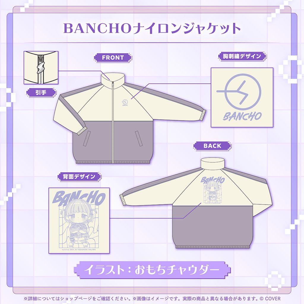 轟はじめ BANCHOナイロンジャケット