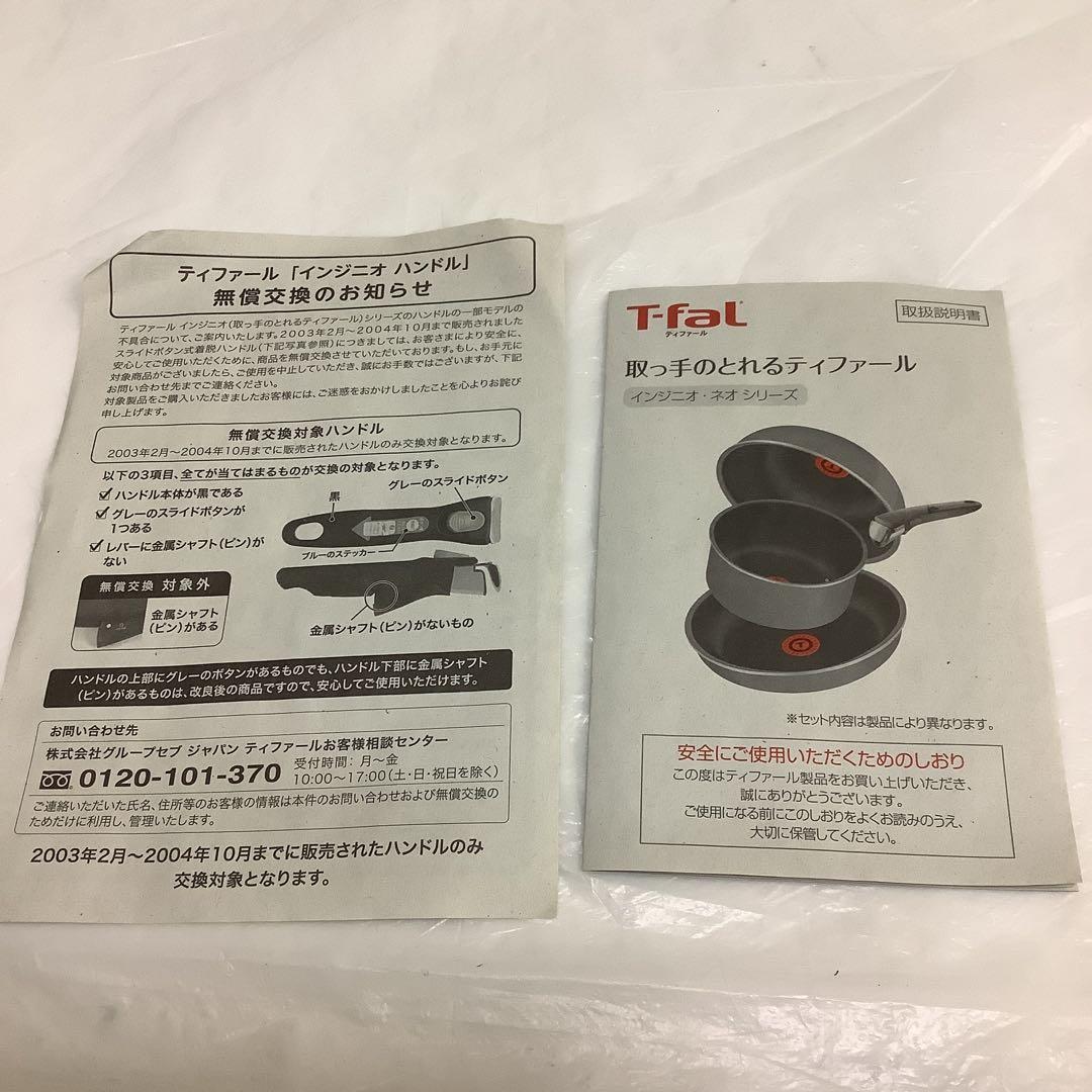 7310⑧T-fal ingenio 鍋・フライパンセット 6ピース