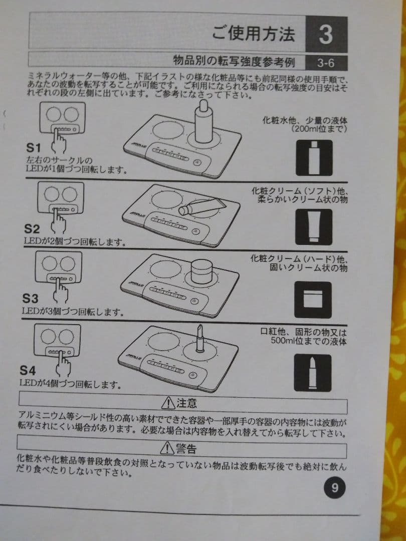 波動転写機 バイオウェ―ブ アポロ APOLLO CST-01 アイカ