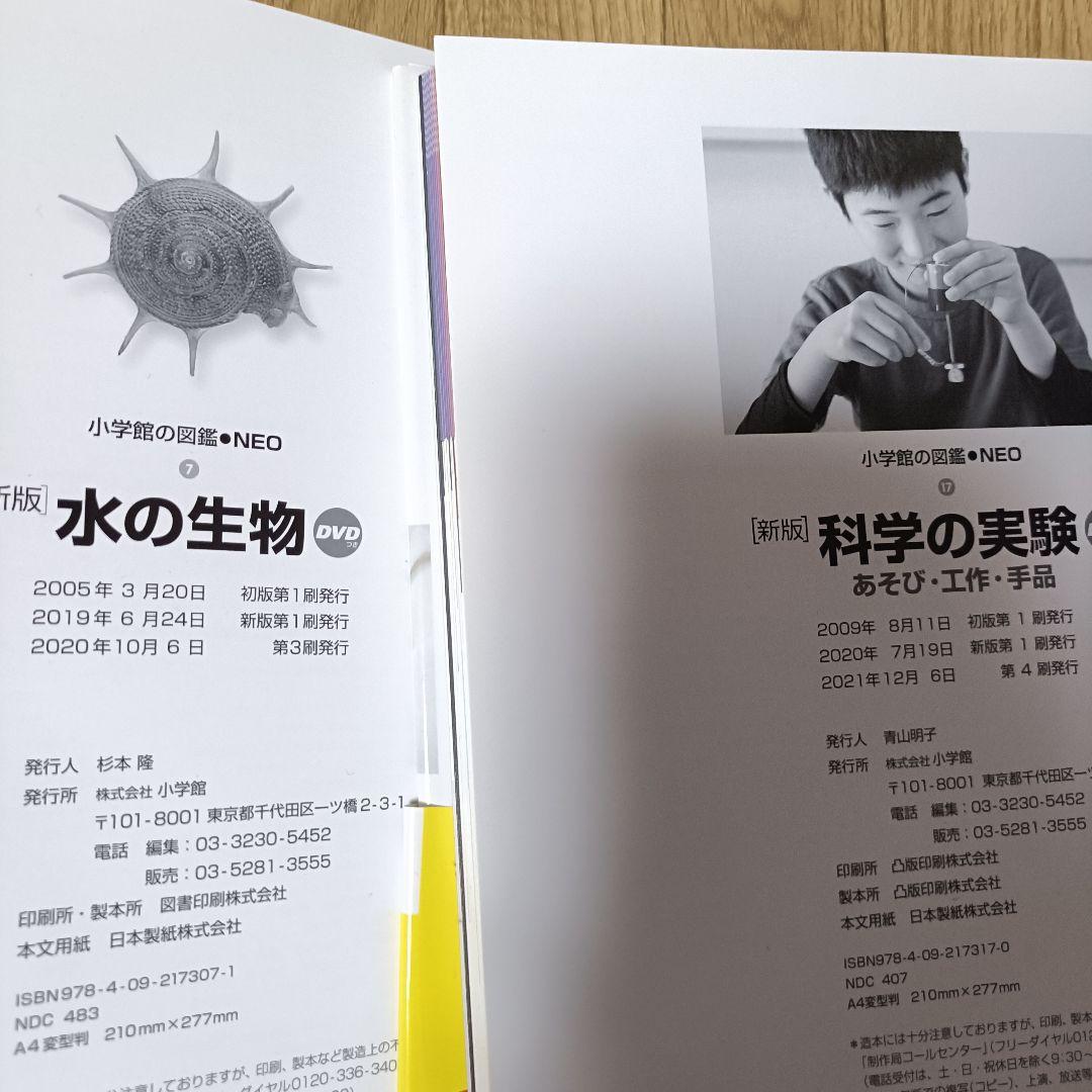 ★美品★小学館の図鑑NEO　8冊セット
