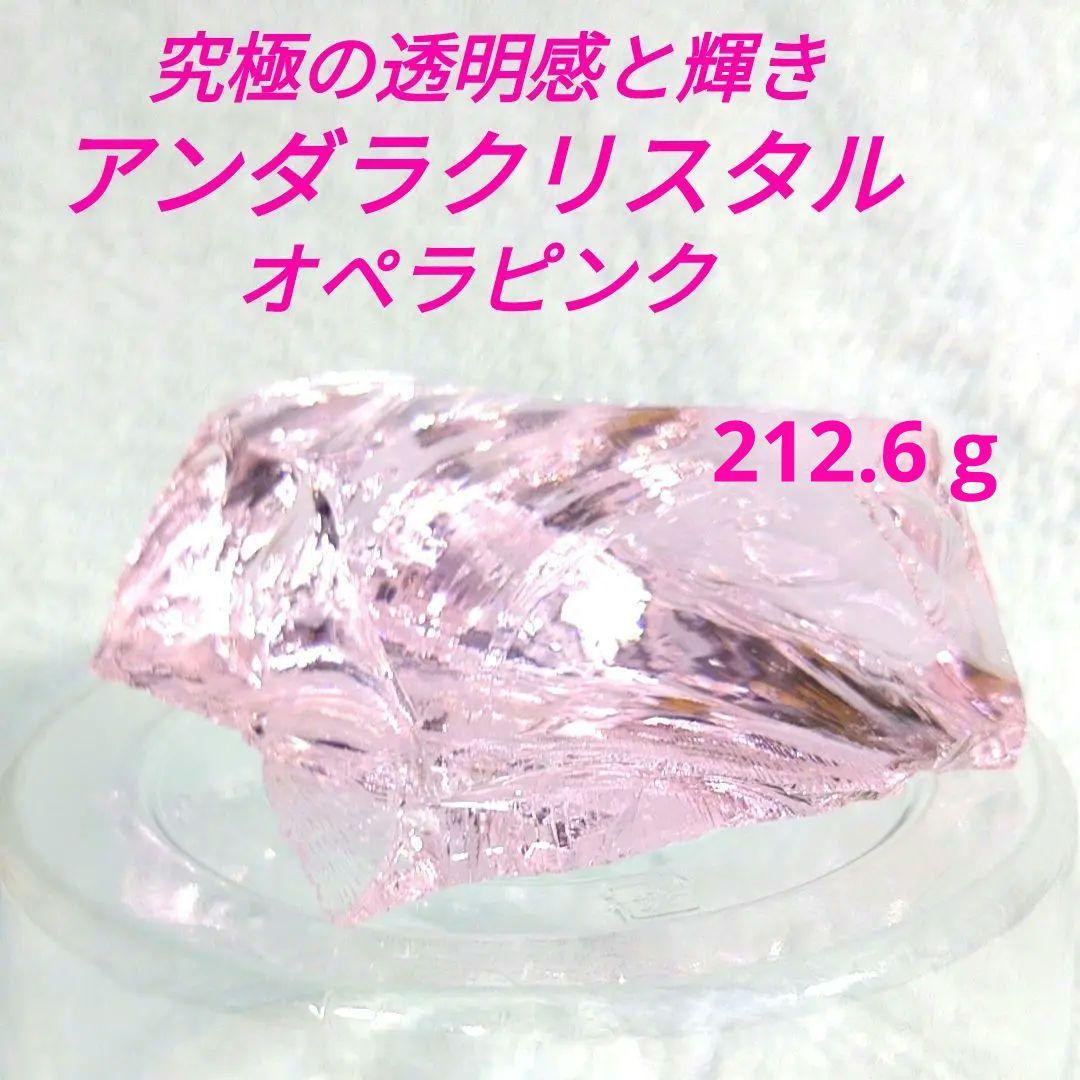 ☆優しさと安心感を与えてくれる☆アンダラクリスタル　オペラピンク