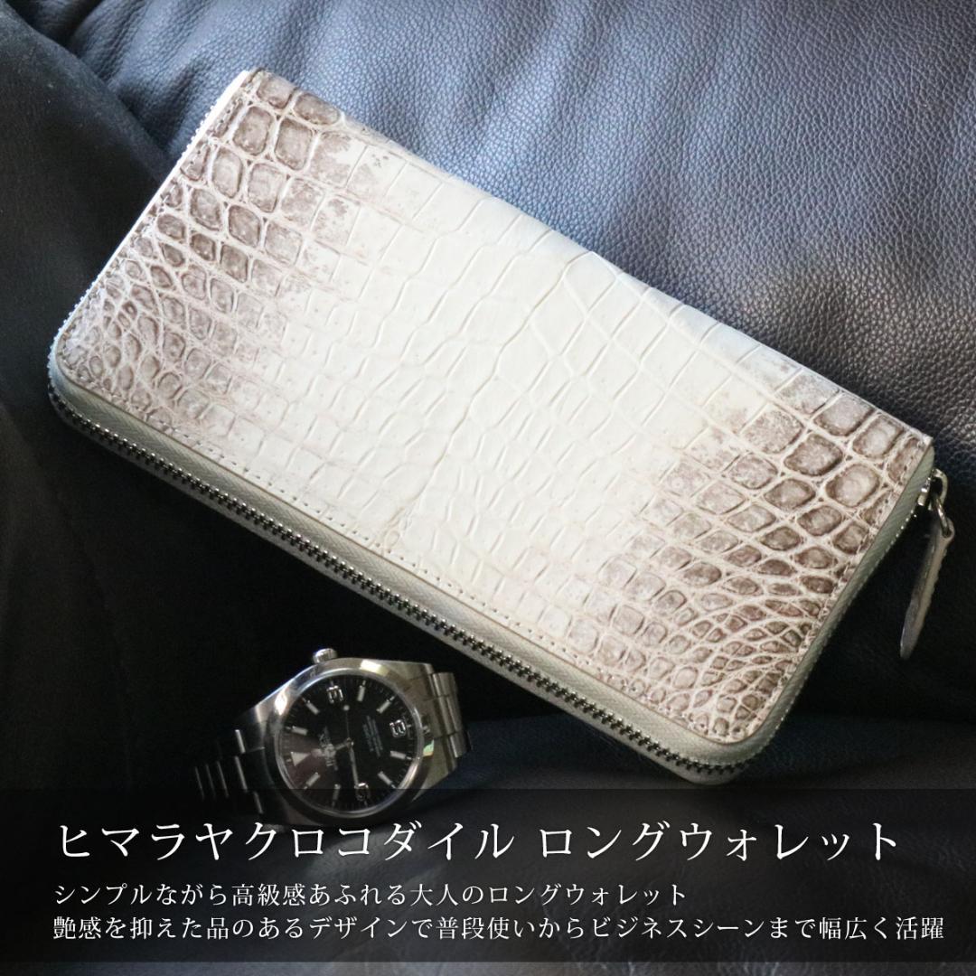 W51 超高級 極上仕上げ ヒマラヤクロコダイル 長財布 メンズ レディース 白