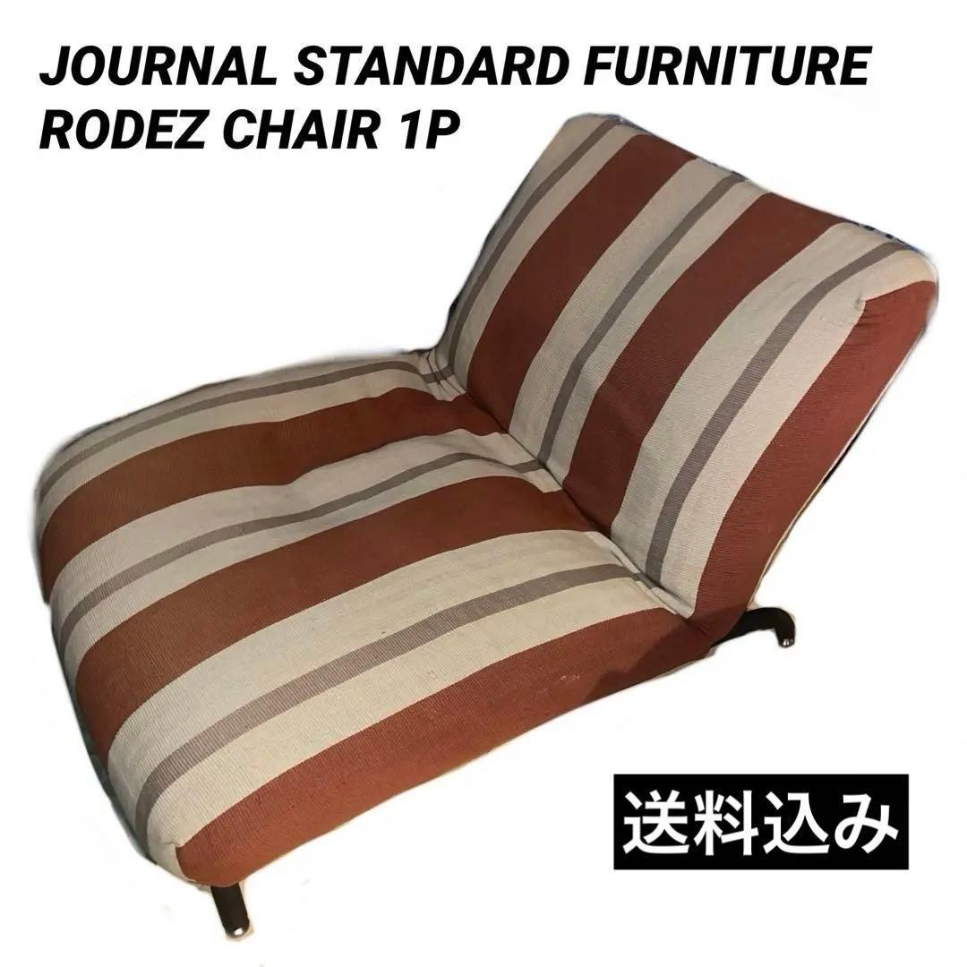 Y*Ｙ様 JOURNAL STANDARD FURNITURE /RODEZ C