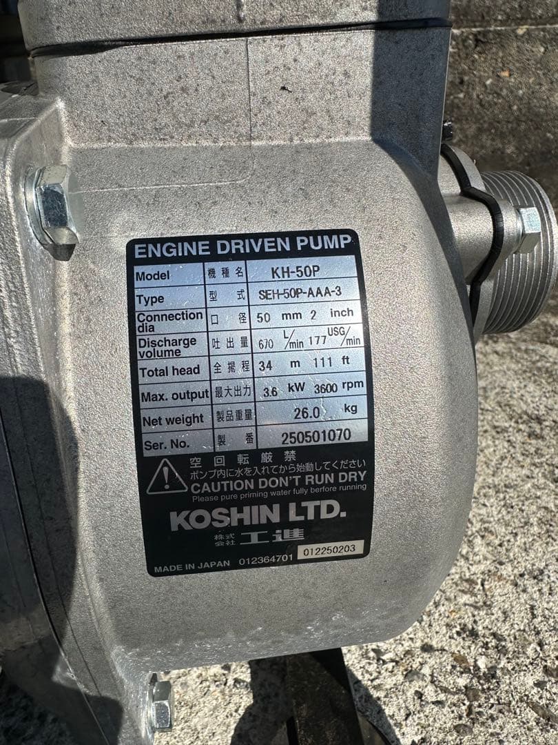 （動作確認済み）KOSHIN 4サイクル ポンプ KH-50P、エンジンOK！
