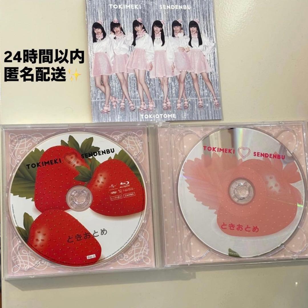 超レア⭐️とき宣 ときおとめ みるみる盤CD&BluRay ライブ ときめき宣伝部