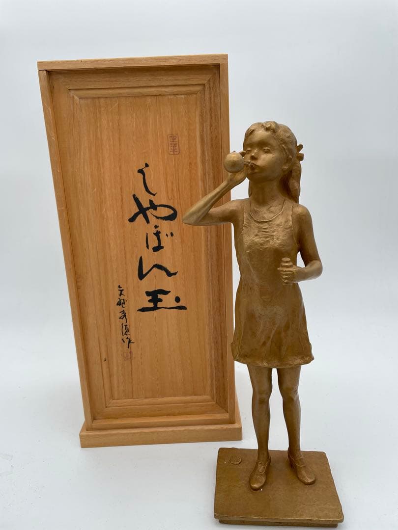矢野秀徳ブロンズ像 しゃぼん玉861/950箱付き 矢野静子識 オブジェ 置物②