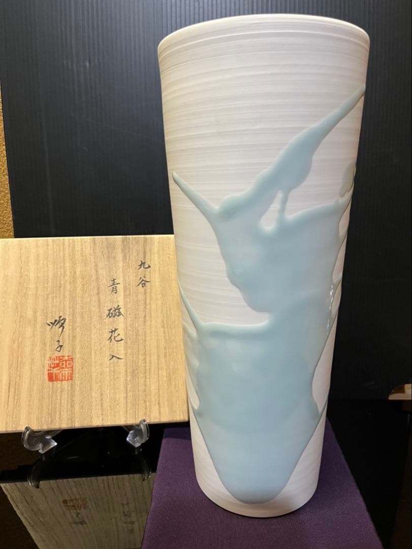 四代徳田八十吉　（順子）　青磁　花入